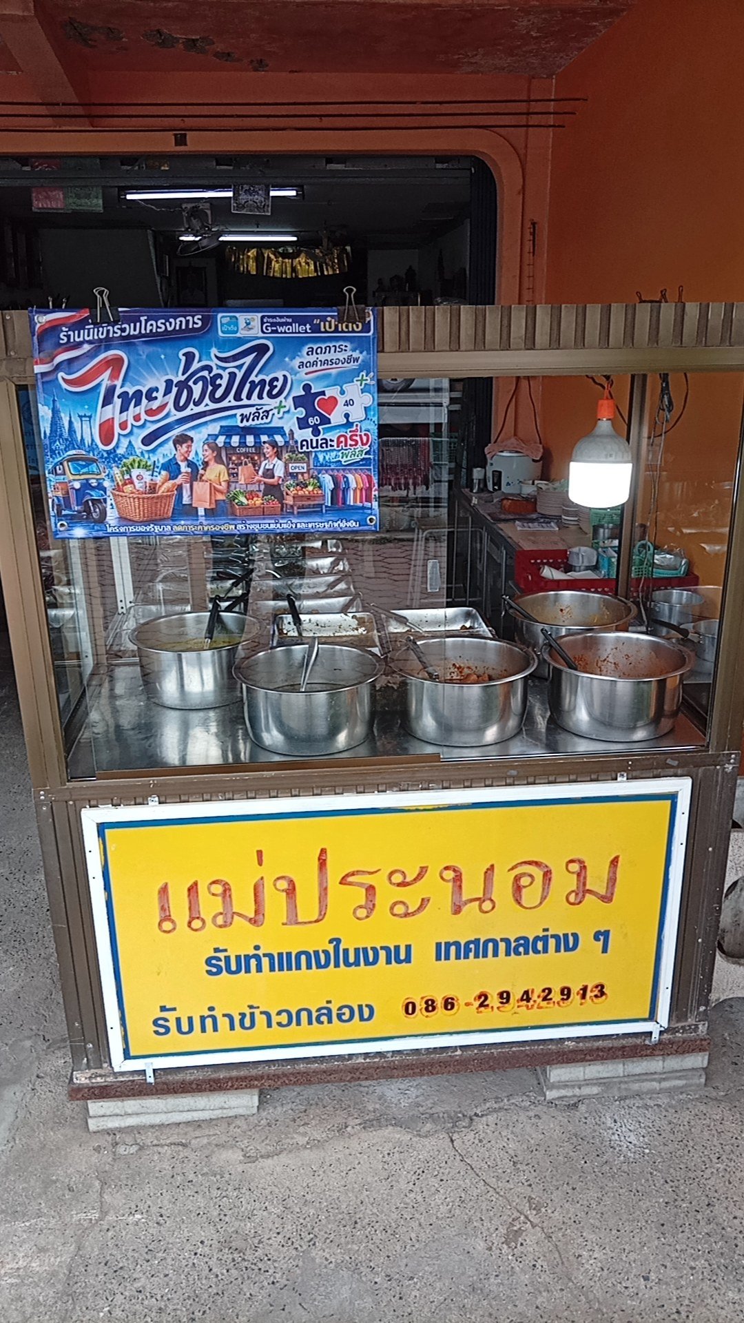 ข้าวแกงแม่ประนอม (1/4)