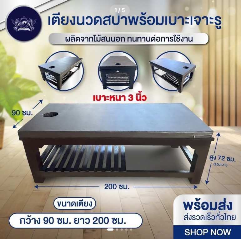 เตียงนวด เตียงสปา พร้อมเบาะ (1/5)