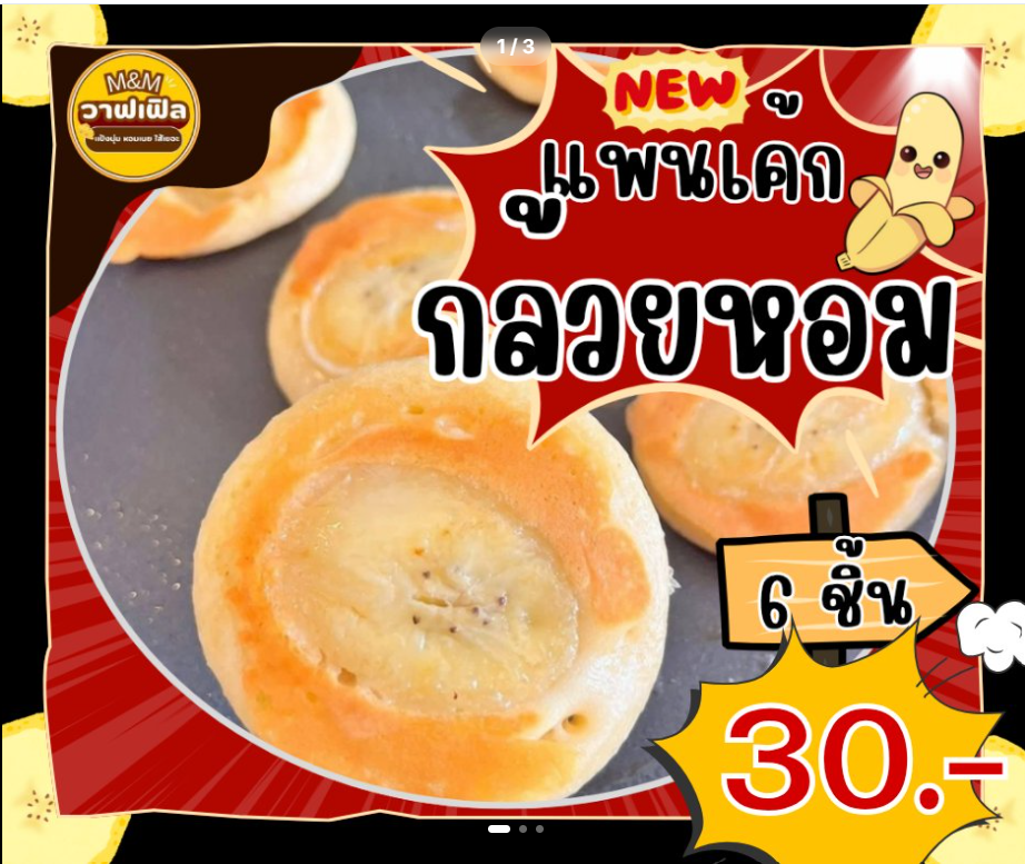 ขนมวาฟเฟิลนมสด
 (1/3)