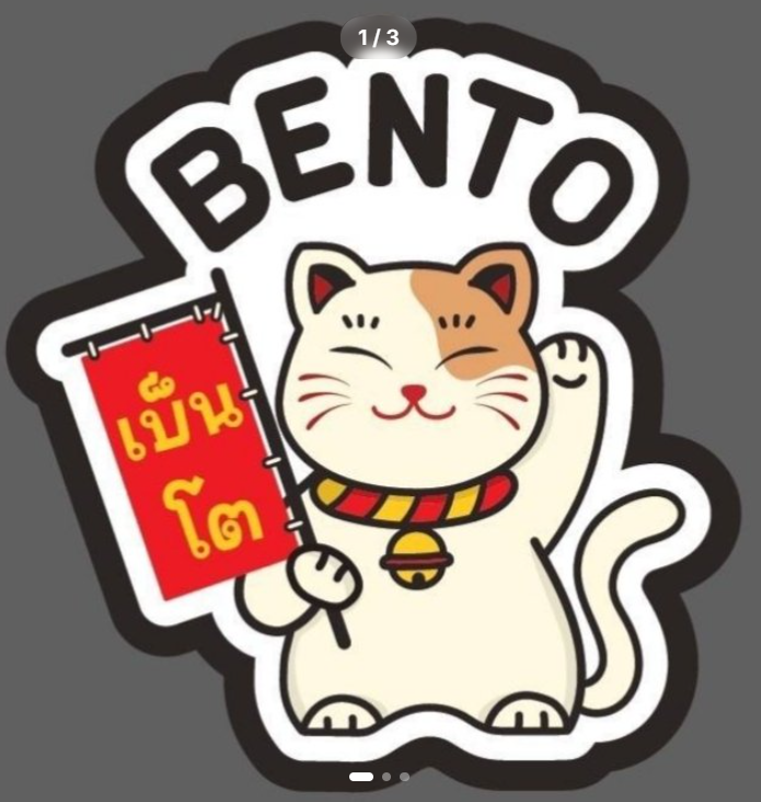 อาหารญี่ปุ่น สด สะอาด อร่อย (1/3)