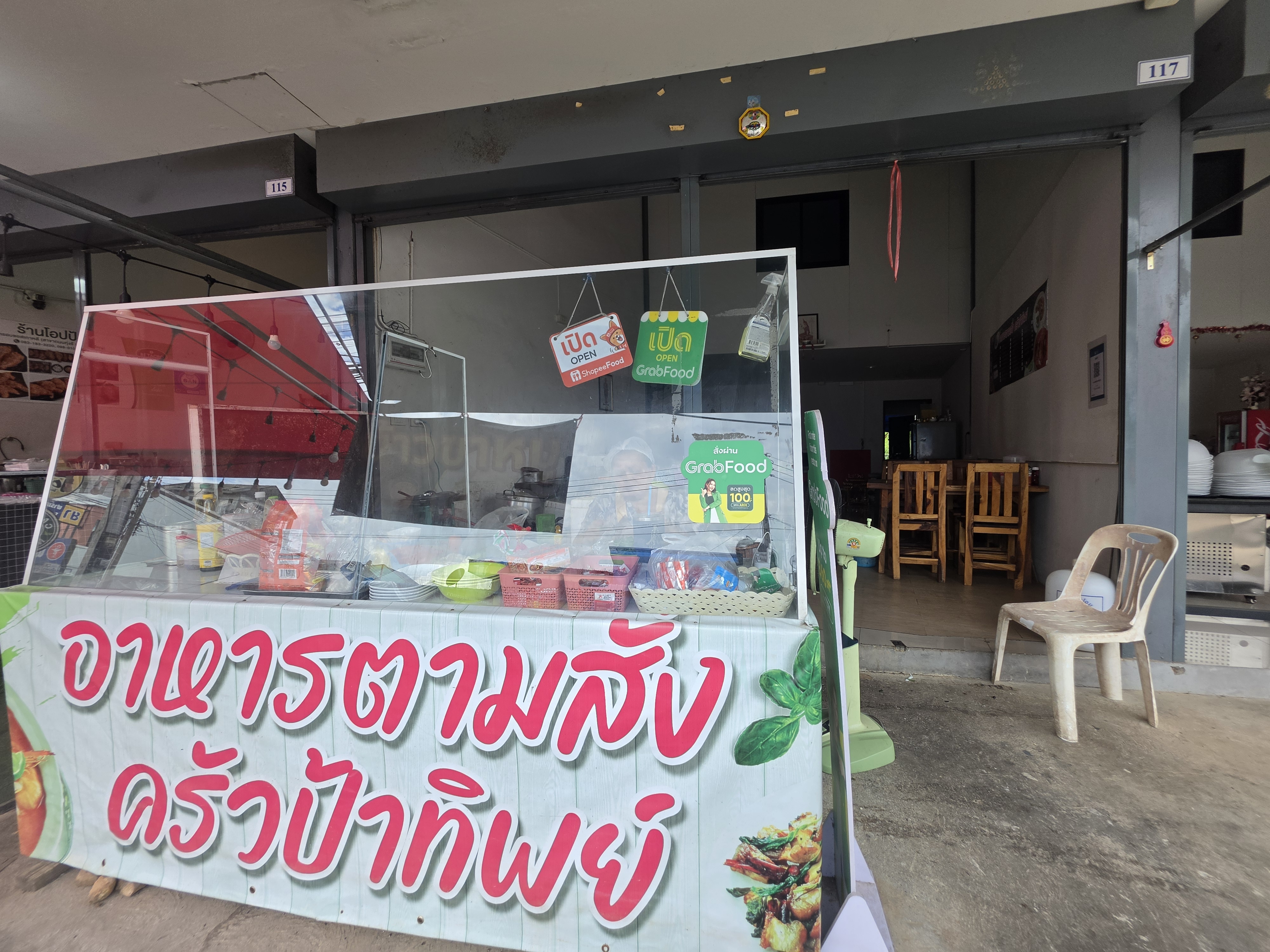 ร้านป้าทิพย์ (1/1)