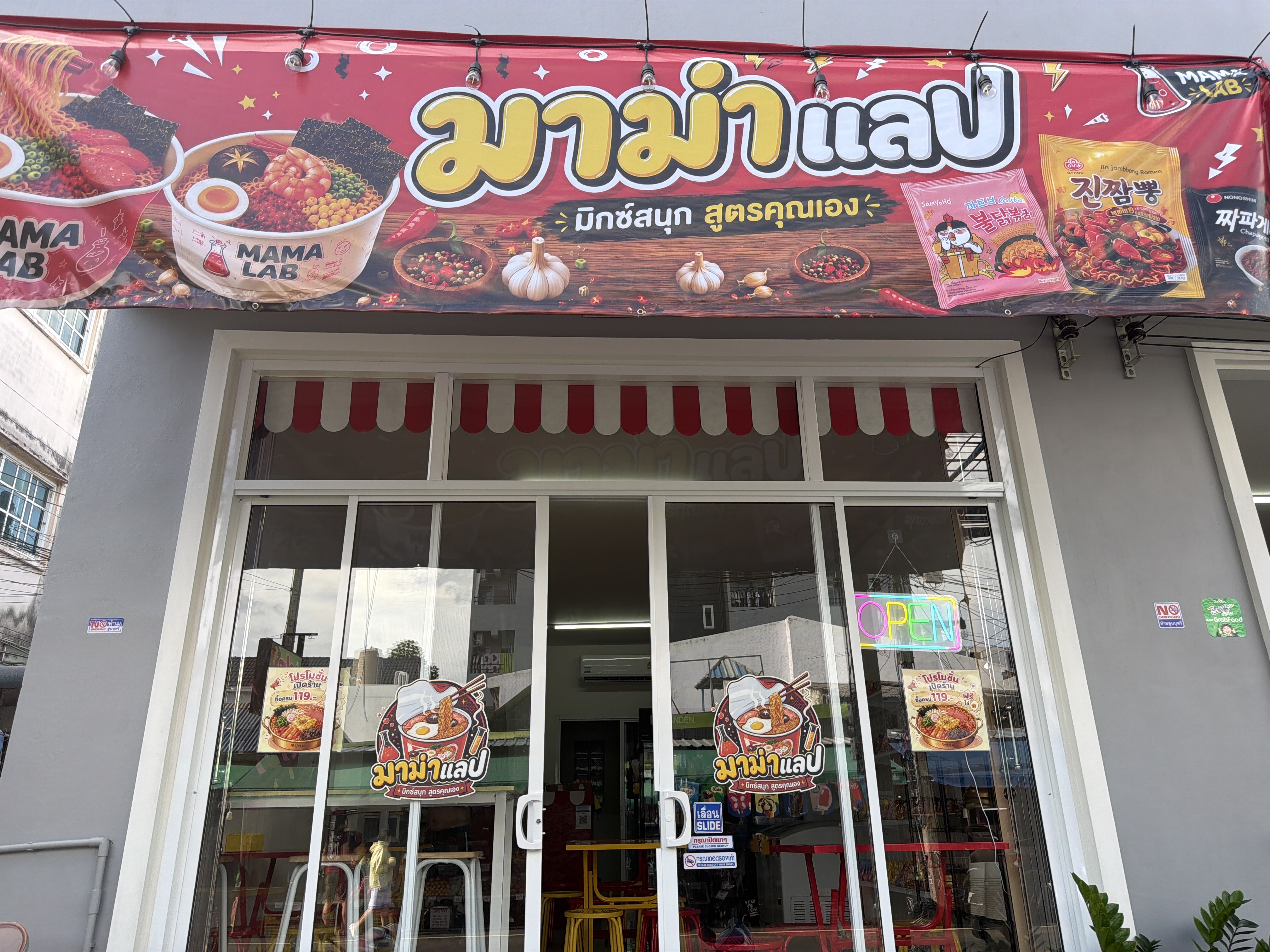 มาม่าแลป