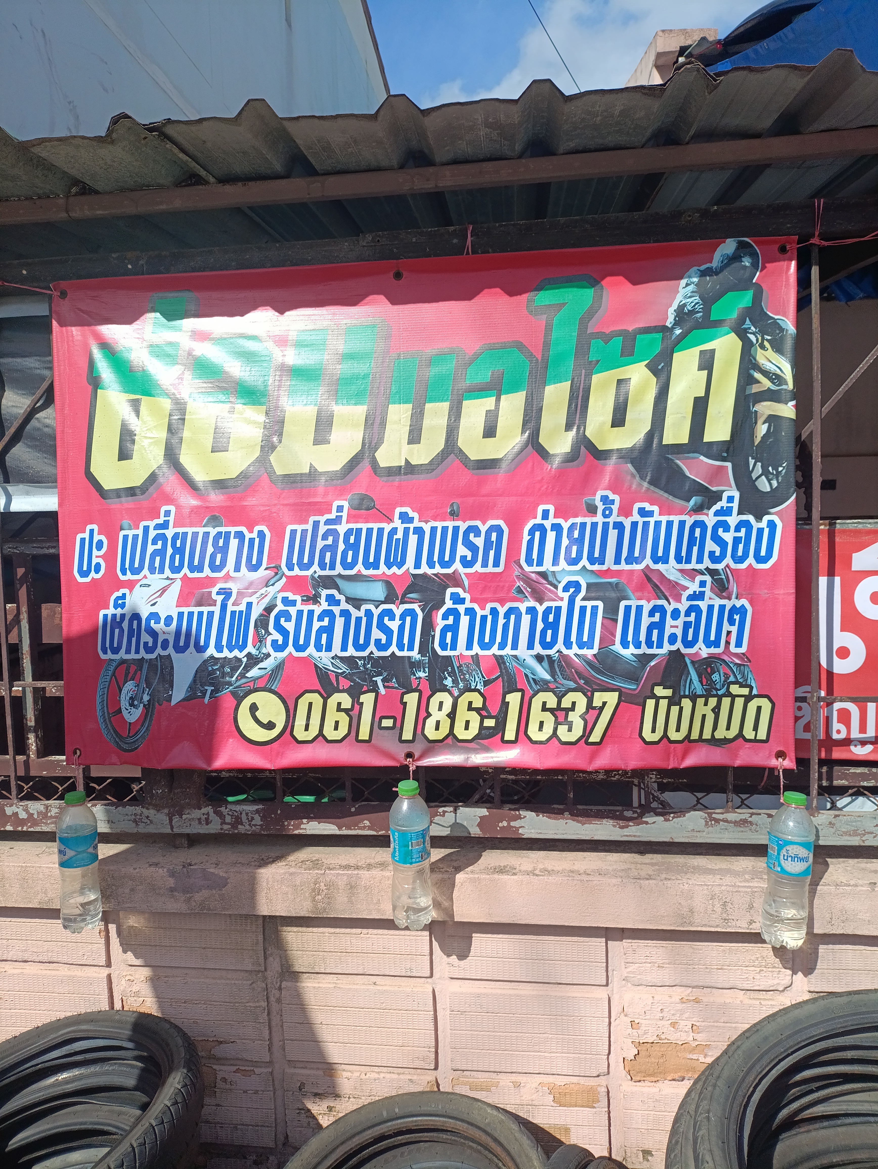 รับซ่อมมอเตอร์ไซส์ทุกชนิด (1/4)
