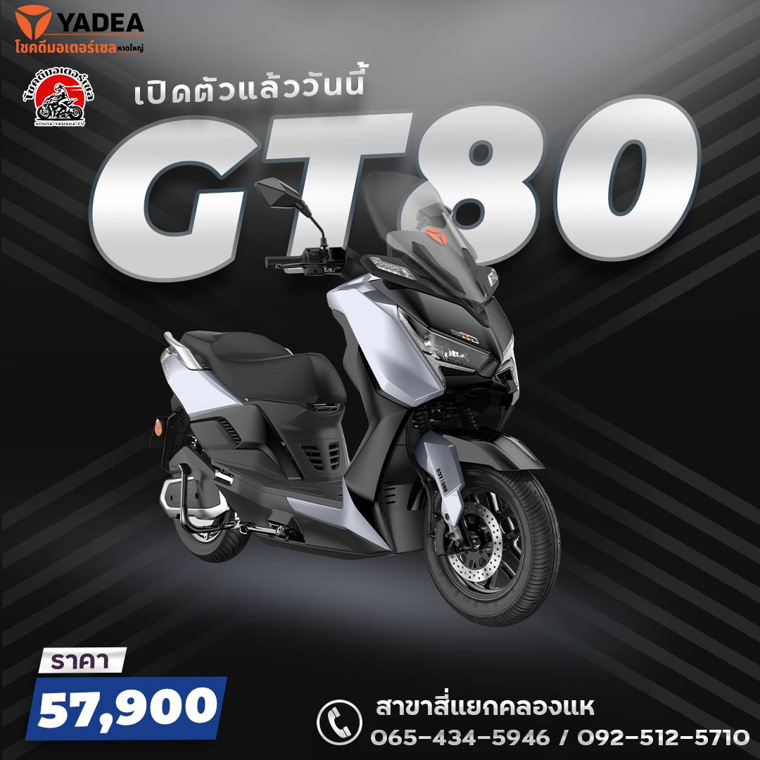 Yadea GT80 มอเตอร์ 3,000 วัตต์ แบตเตอรี่ LFP 72V 50Ah สภาพใหม่ (1/3)