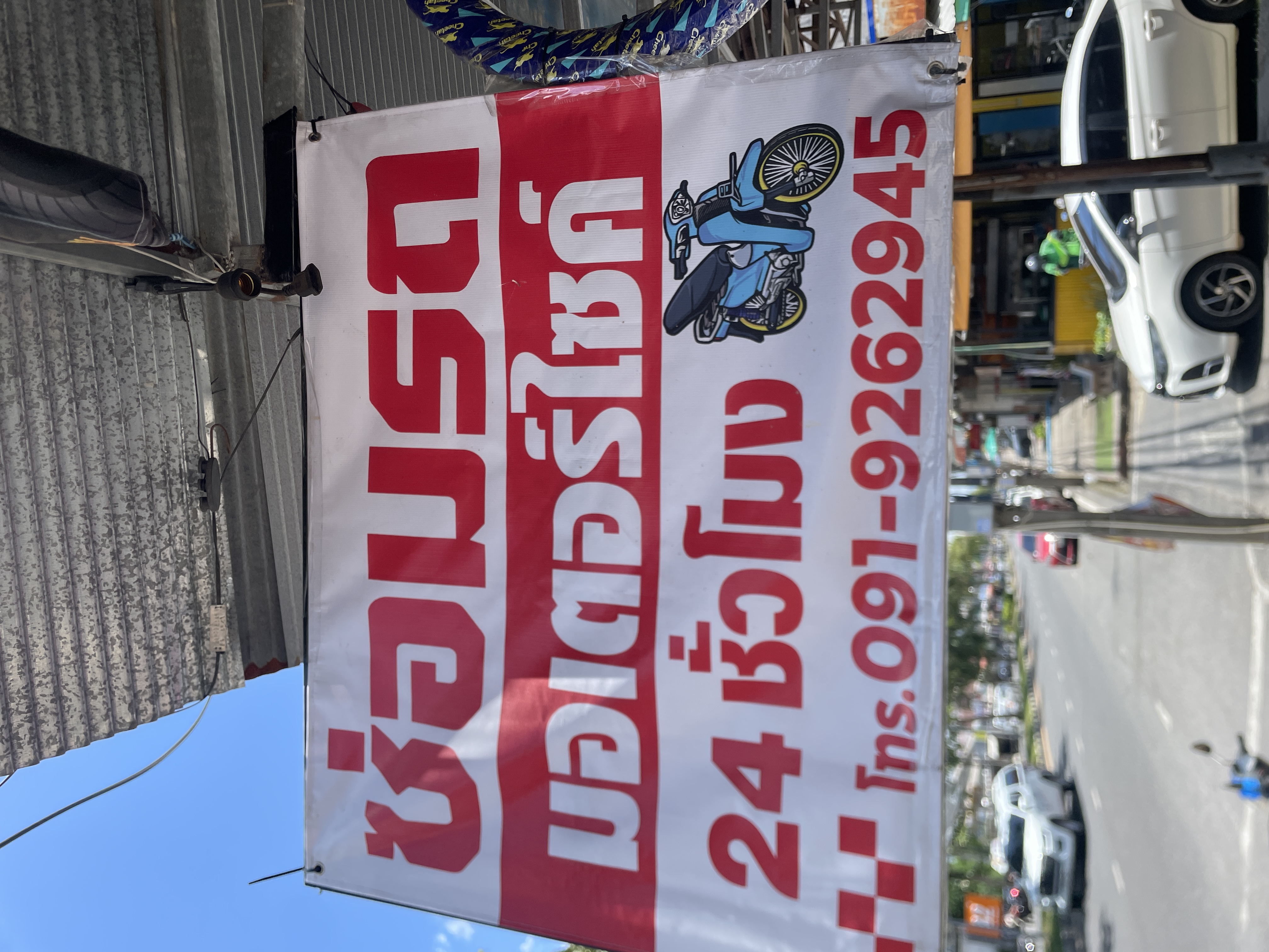 ช่างหมี เจริญยนต์