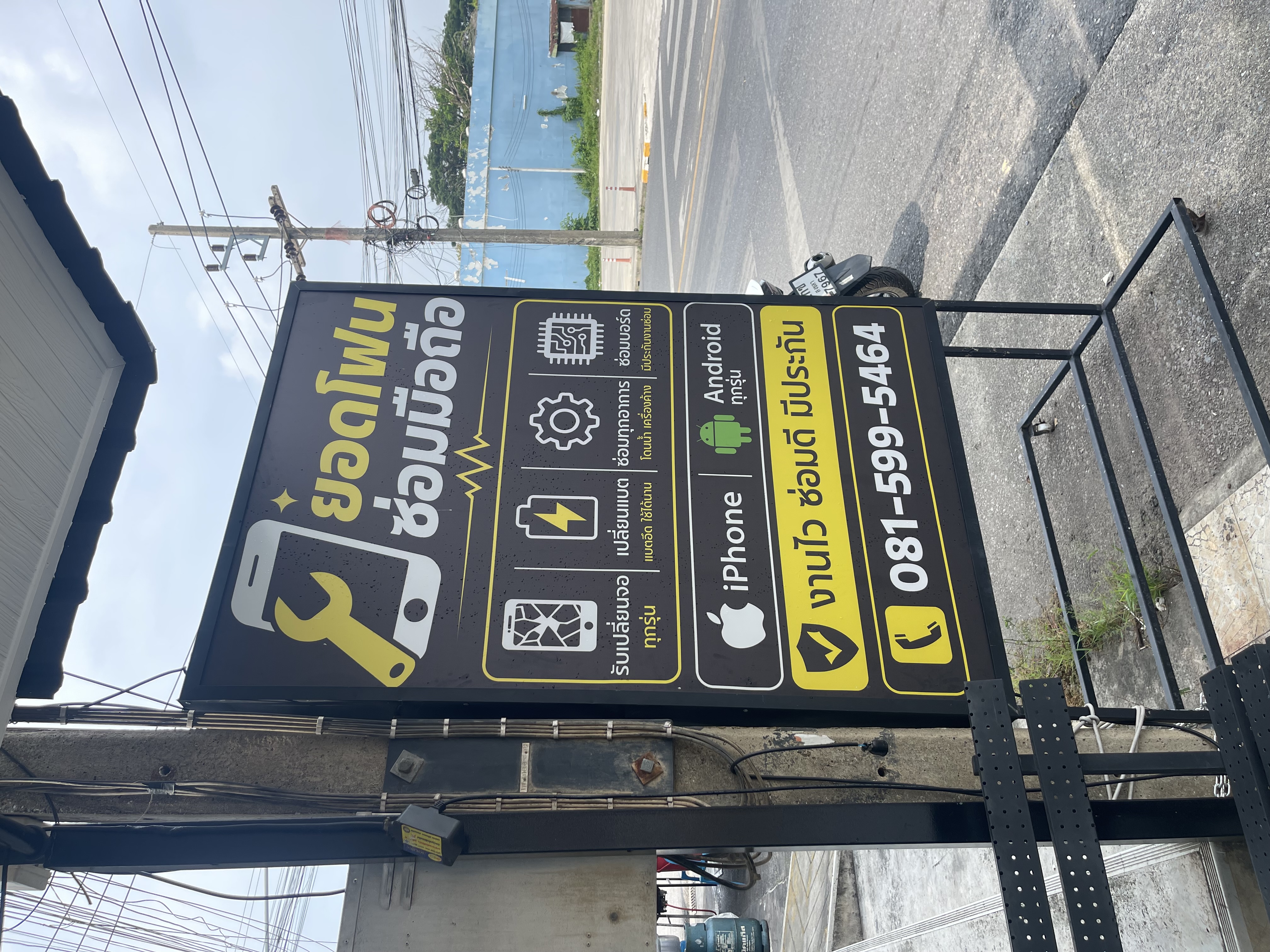 ร้านยอดโฟน สาขา รัถกาล