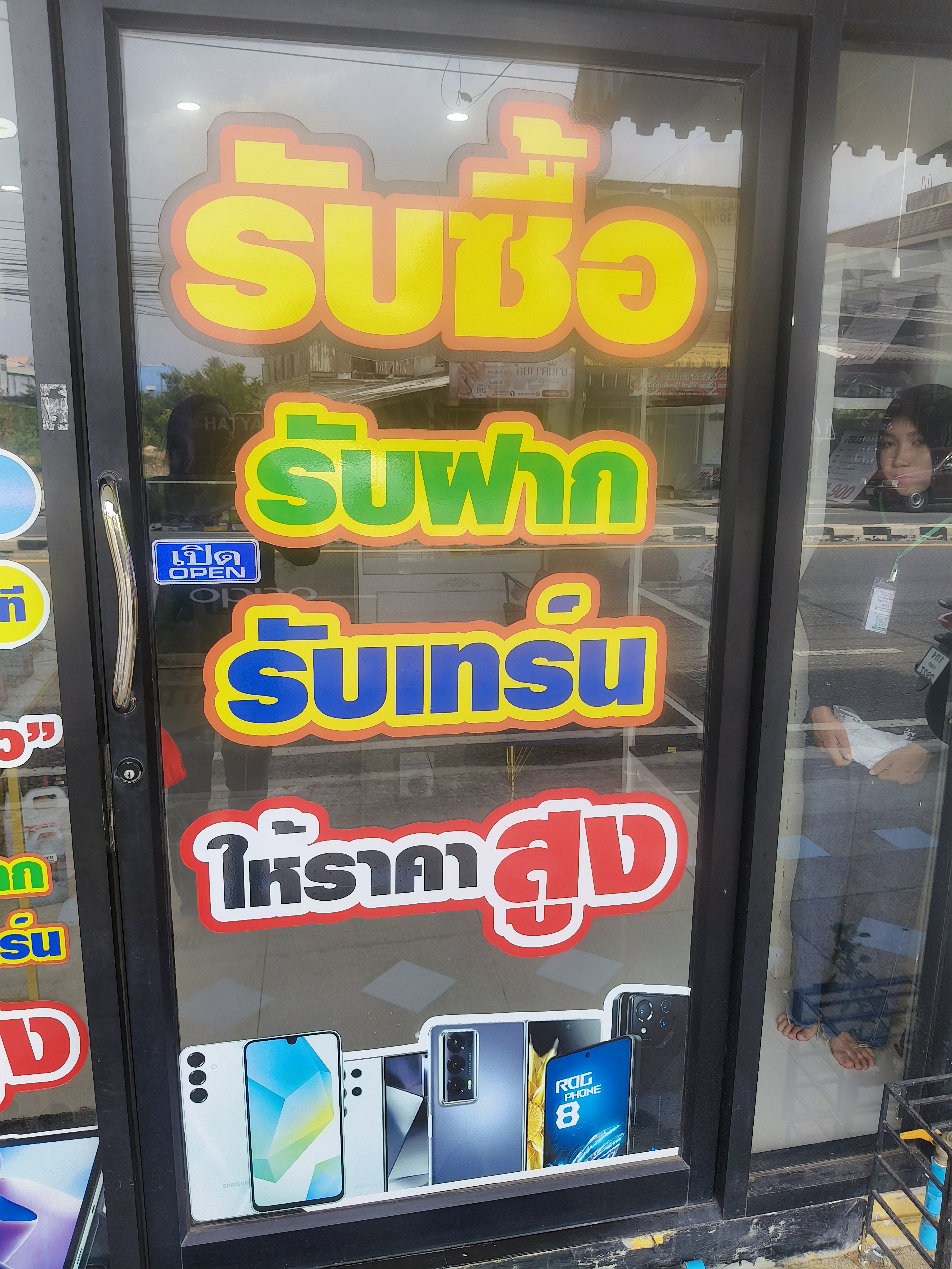 หาดใหญ่ ไซเบอร์ ซื้อขายโทรษัพท์