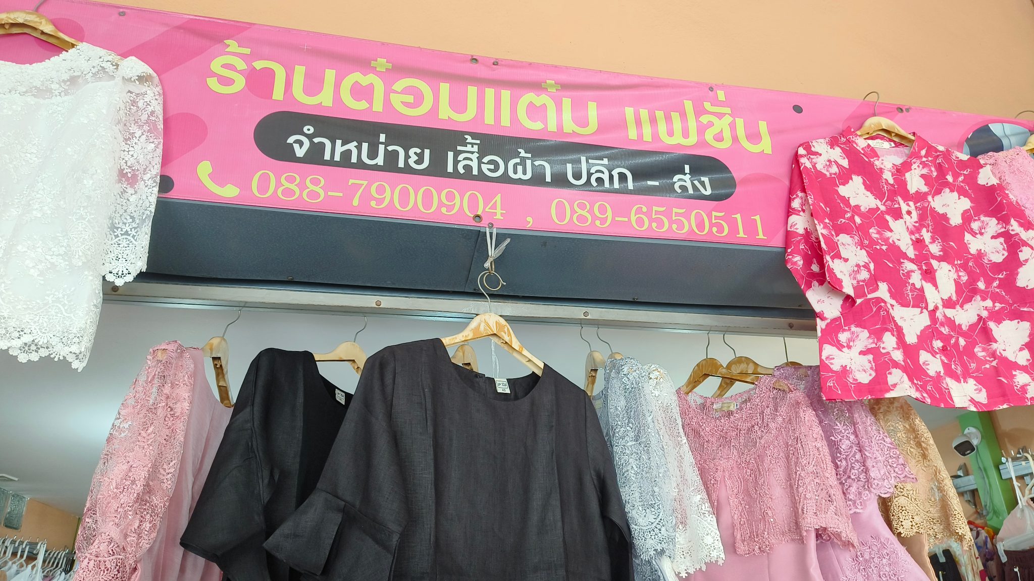 ร้านเสื้อผ้าแฟชั่น ต๋อมแต๋ม