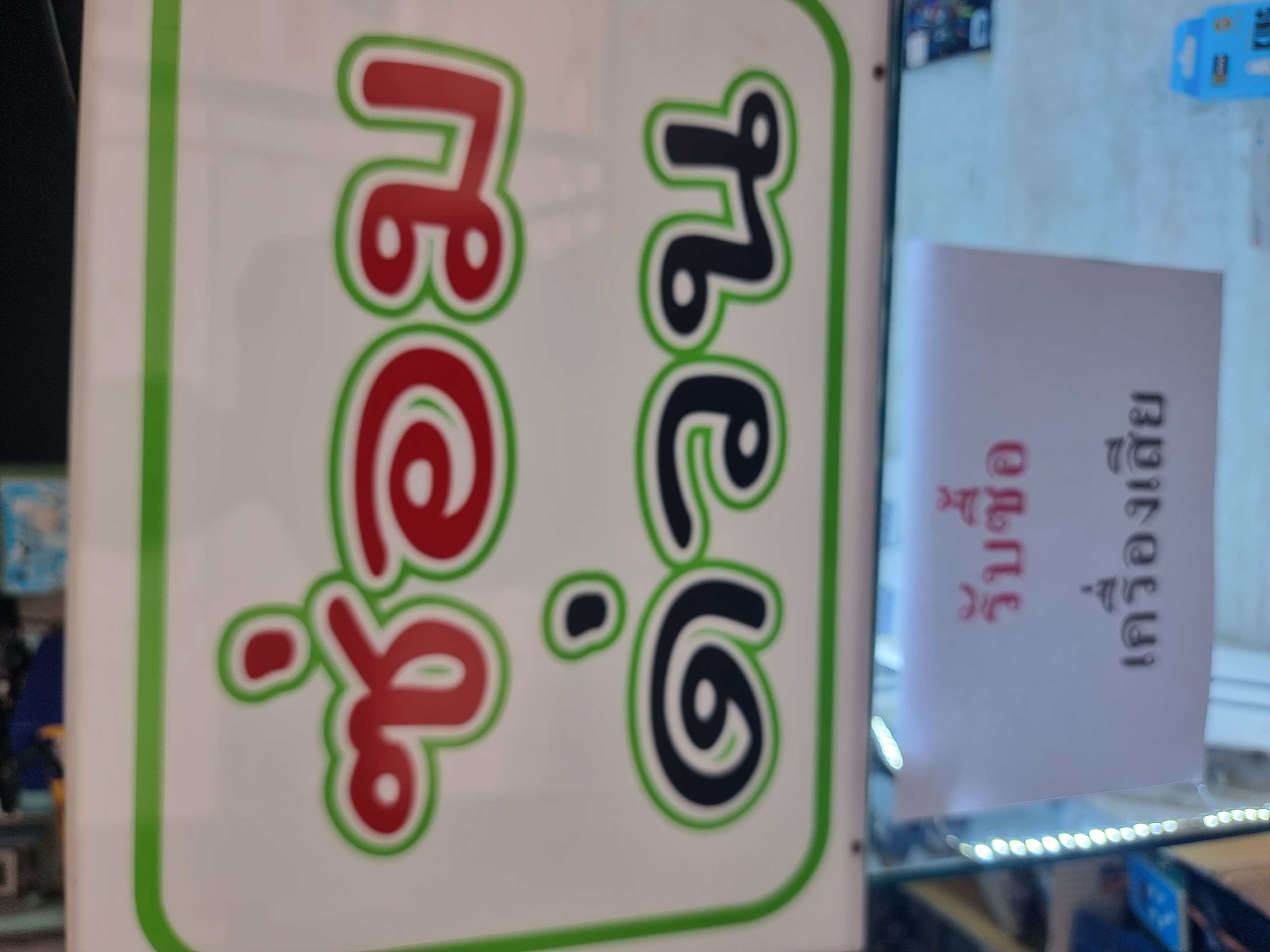 ร้านต้นน้ำ โมบาย