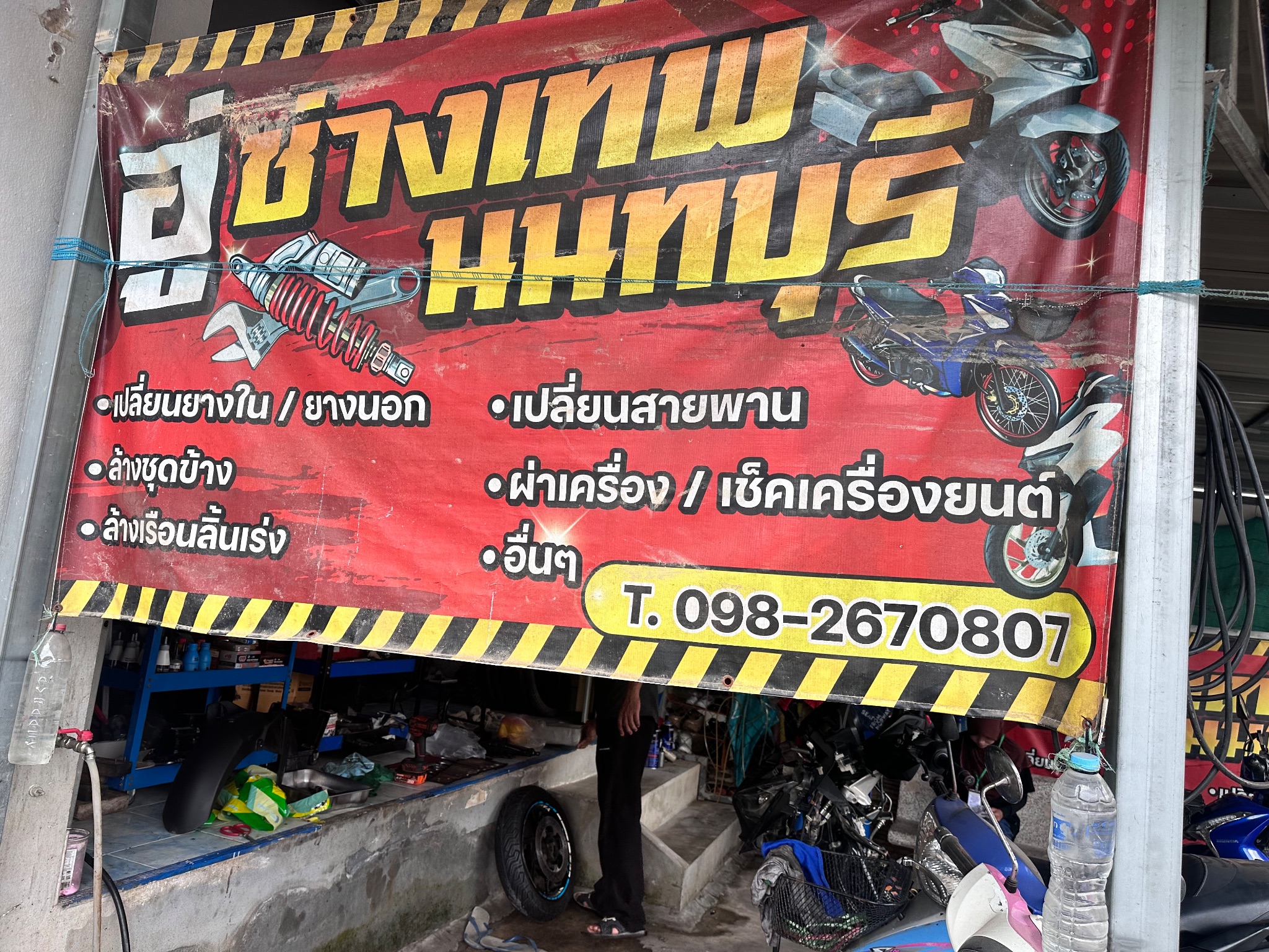 ร้านซ่อมรถมอเตอร์ไซค์ ช่างเทพ