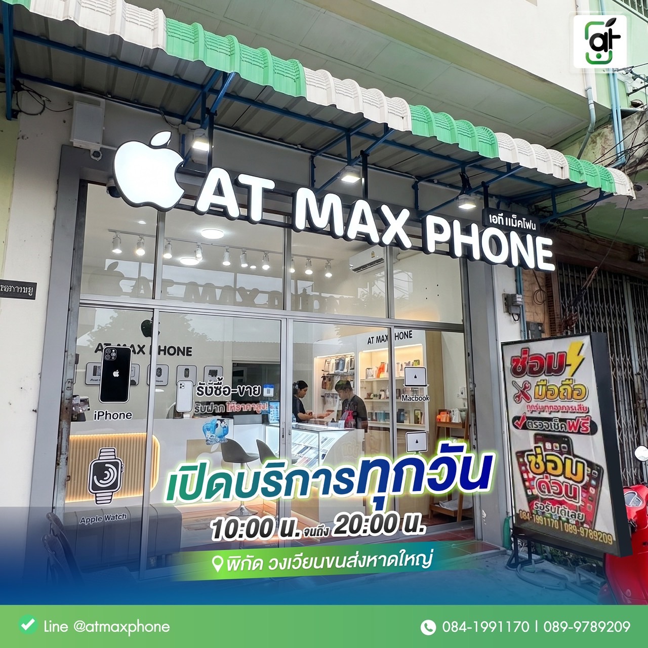AT Max Phone
