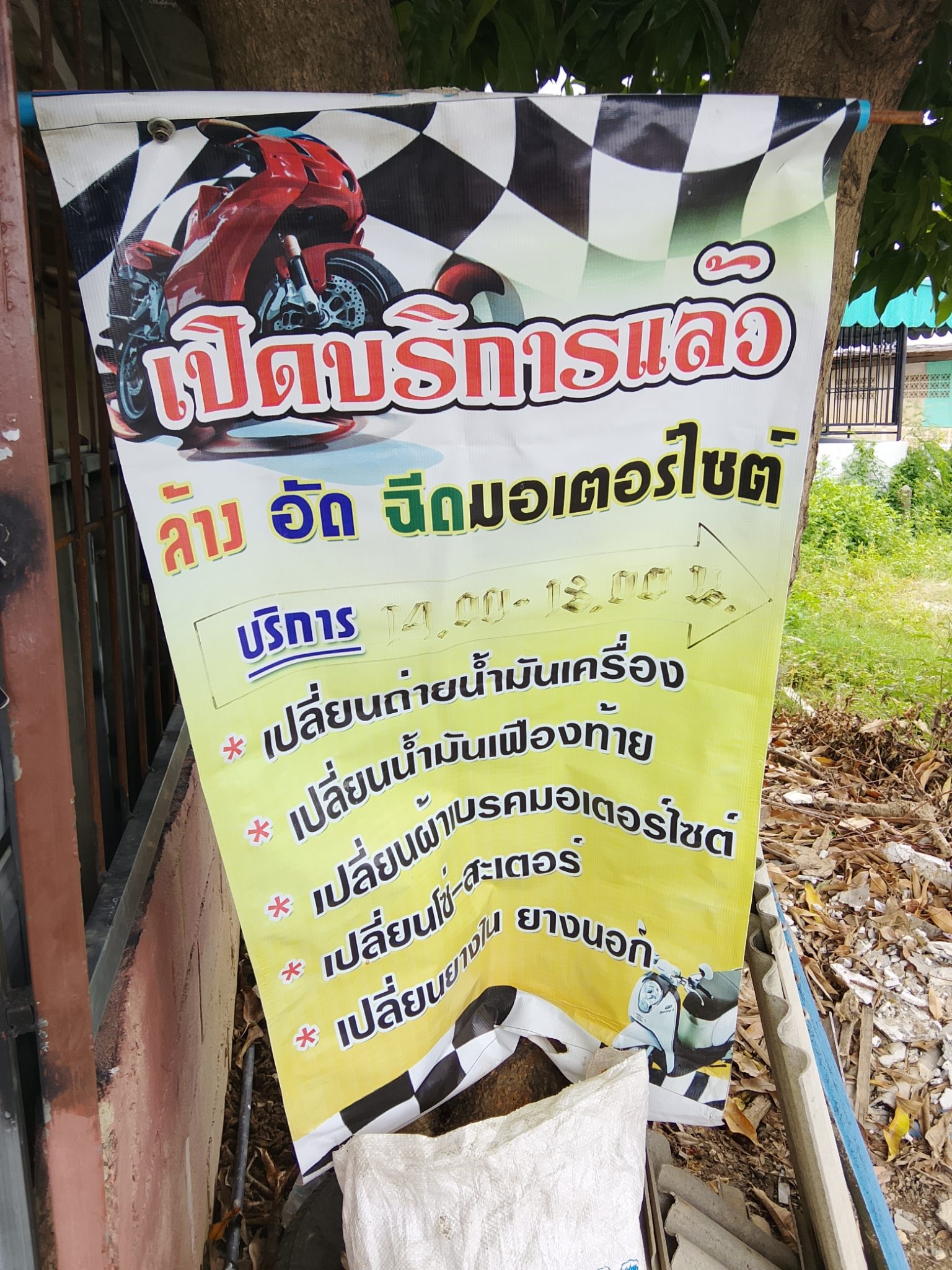 ร้านช่างบัง จันทร์วิโรจน์