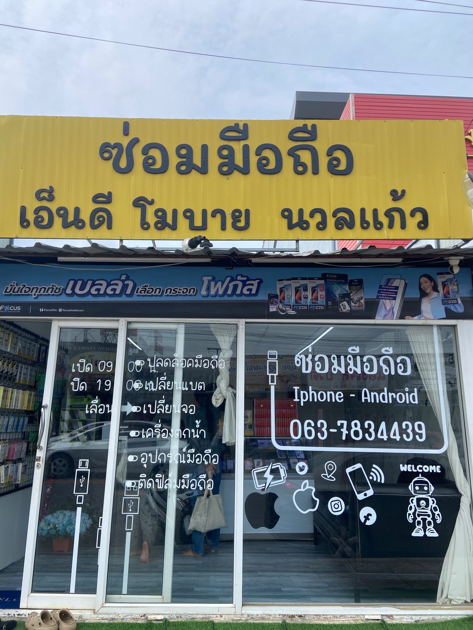 เอ็นดีโมบาย นวลแก้ว