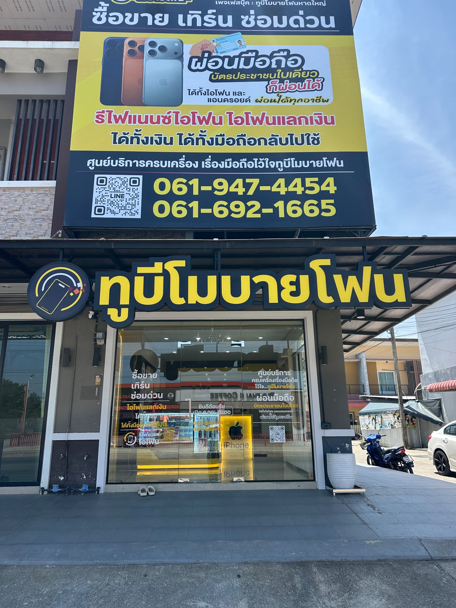 ทูบีโมบายโฟน สาขานวลแก้ว
