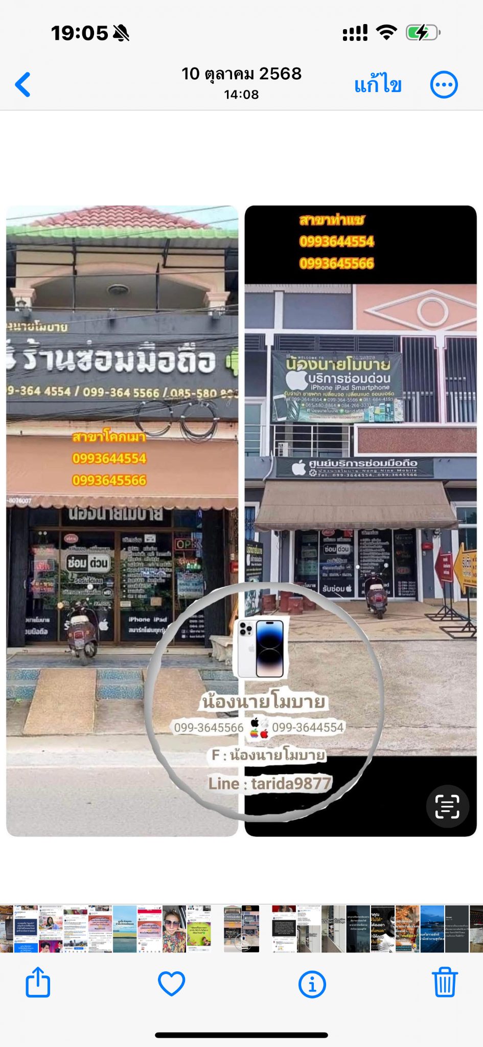 น้องนายโมบาย