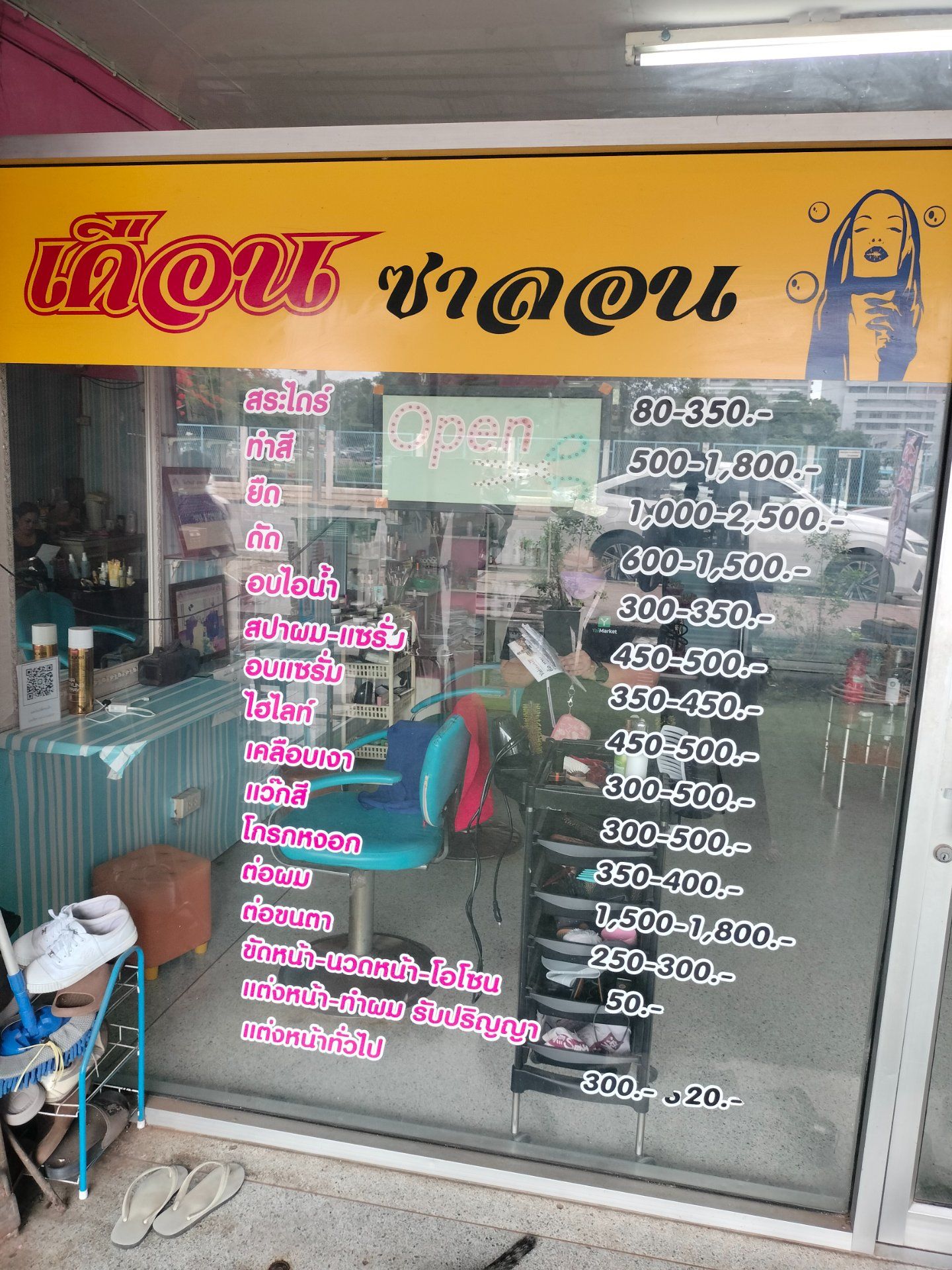 เดือน ซาลอน