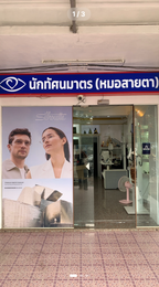 ร้านแว่นตาศรีตรัง