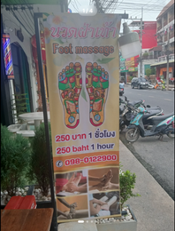 ร้านรุ่งทิพย์ นวดเพื่อสุขภาพ