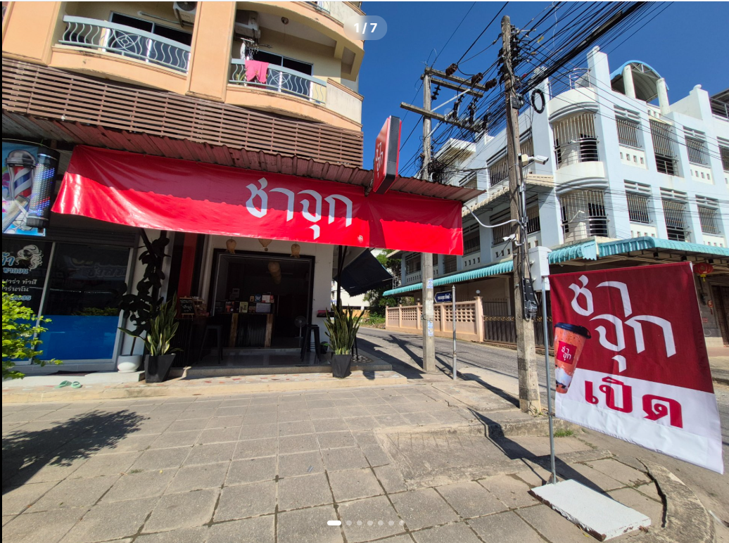 ร้านชาจุก บิ๊กซีคลองแห