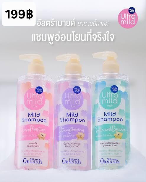 Ultra Mild by Babi Mild แชมพู อัลตร้ามายด์ บาย เบบี้มายด์