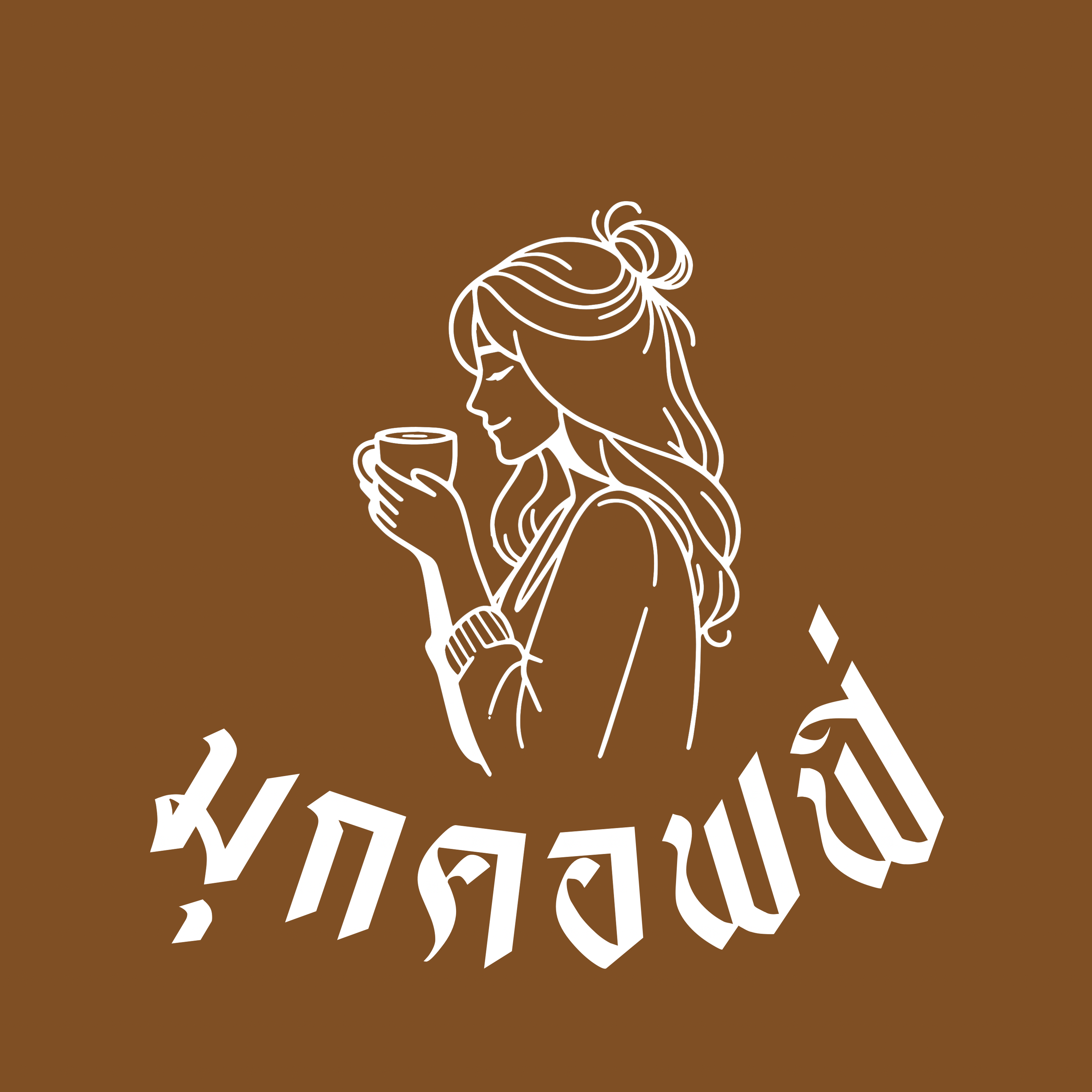 มุกคอฟฟี่