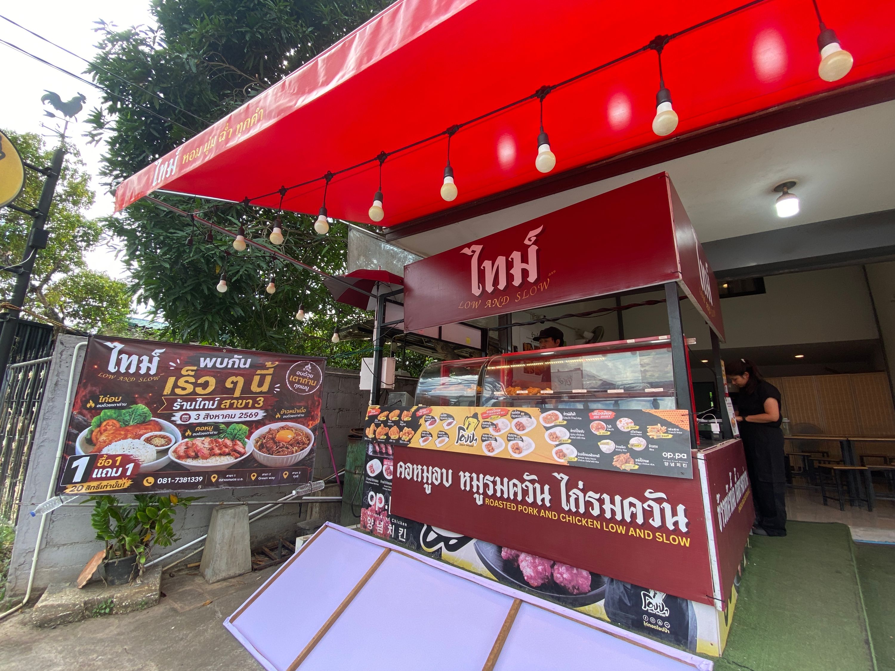 ร้านโอปป้า