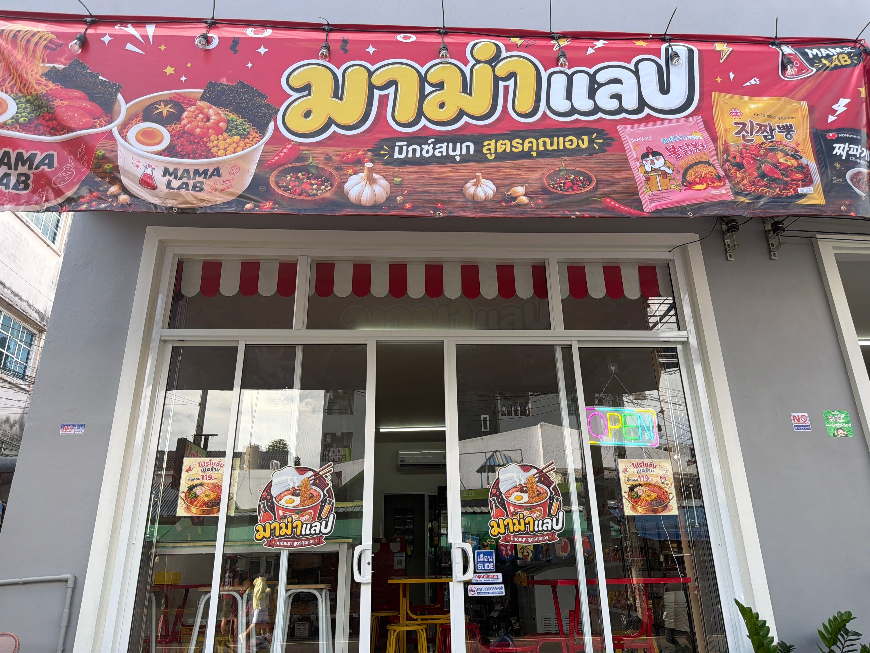 มาม่าแลป