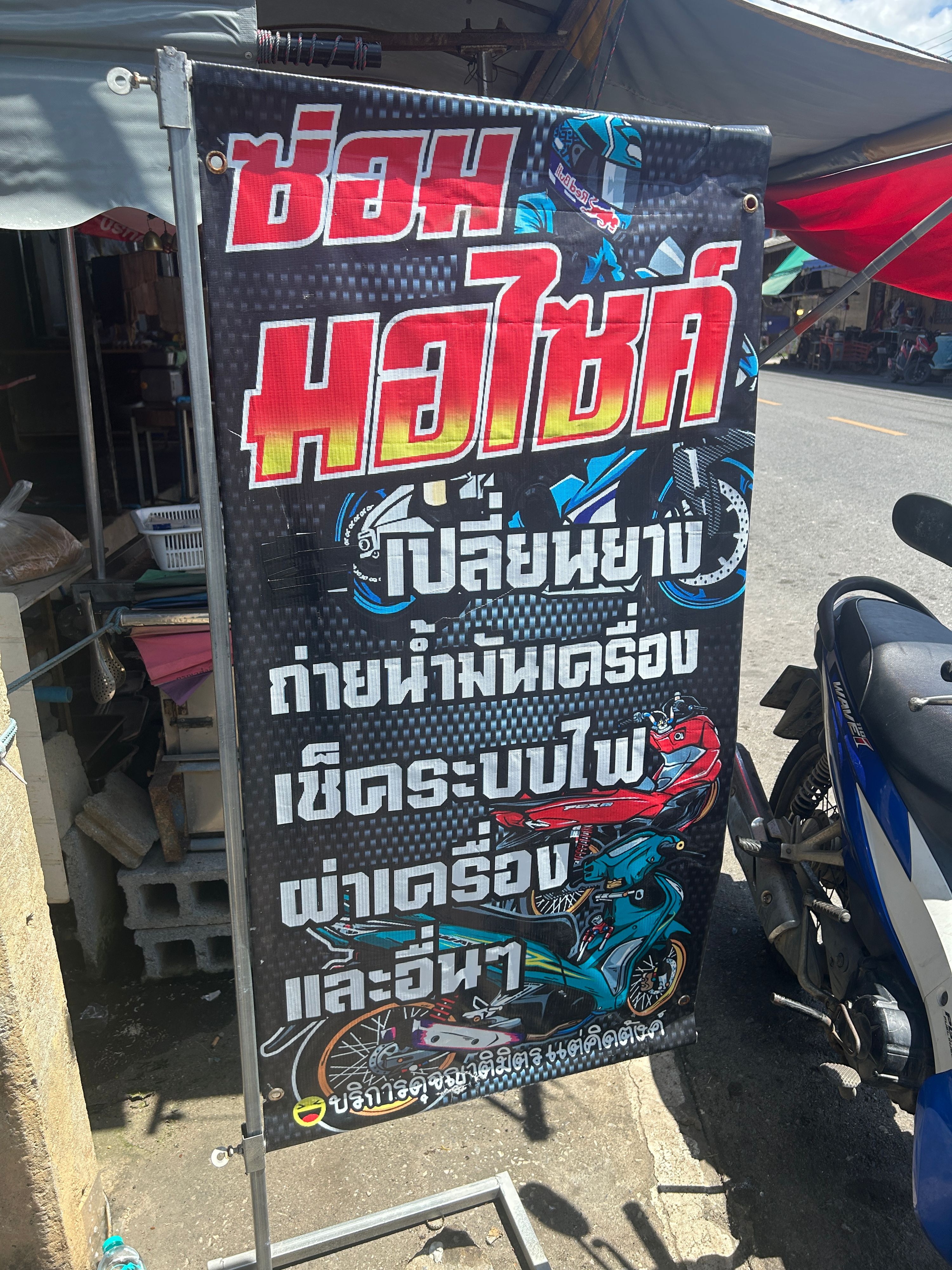 เอส อะไหล่เเต่ง