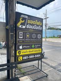 ร้านยอดโฟน สาขา รัถกาล