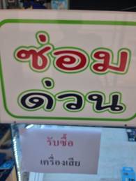 ร้านต้นน้ำ โมบาย