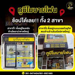 ทูบี โมบาย