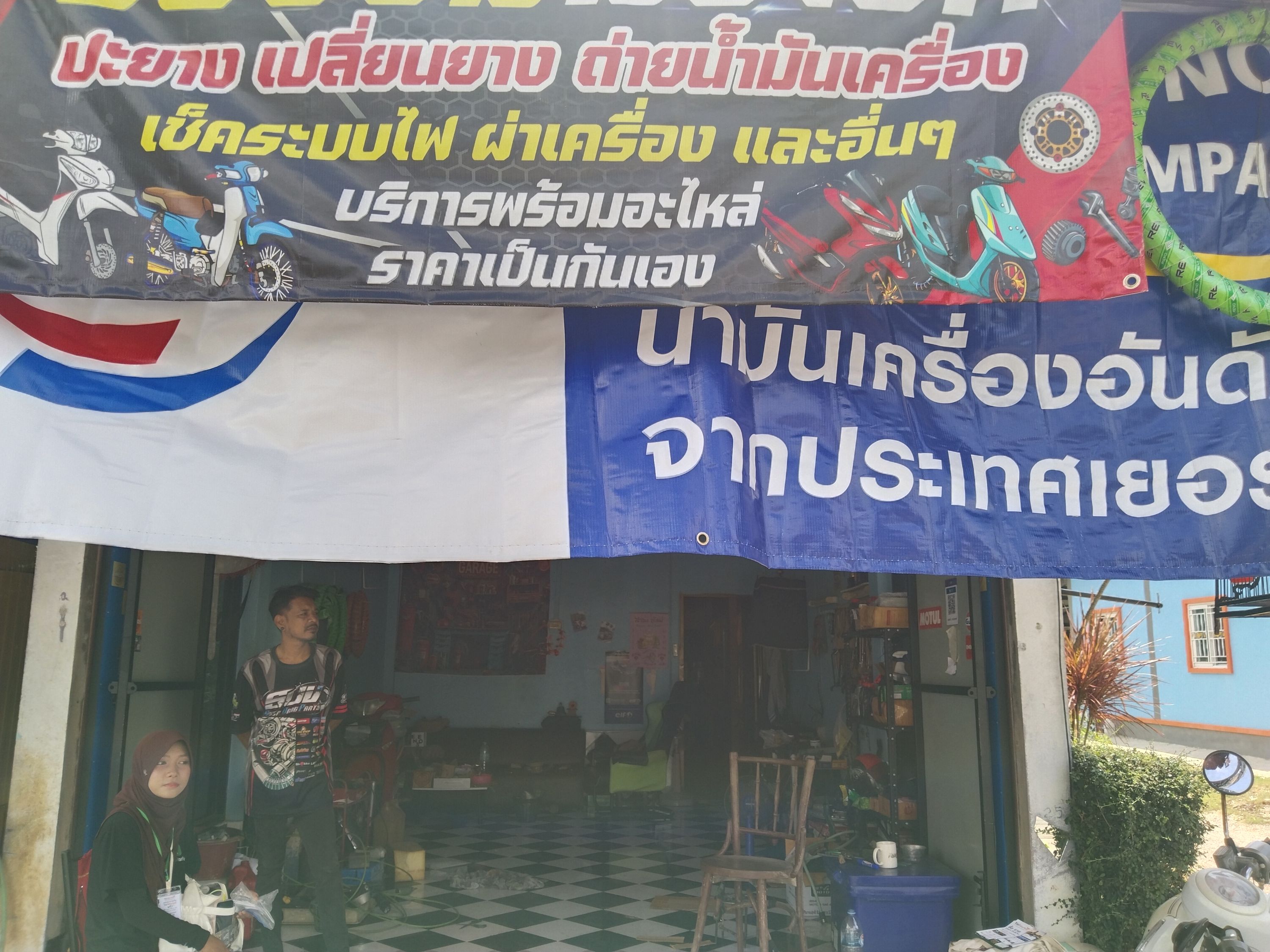 ร้านช่างขวัญ ล้อซิ่ง (1/10)
