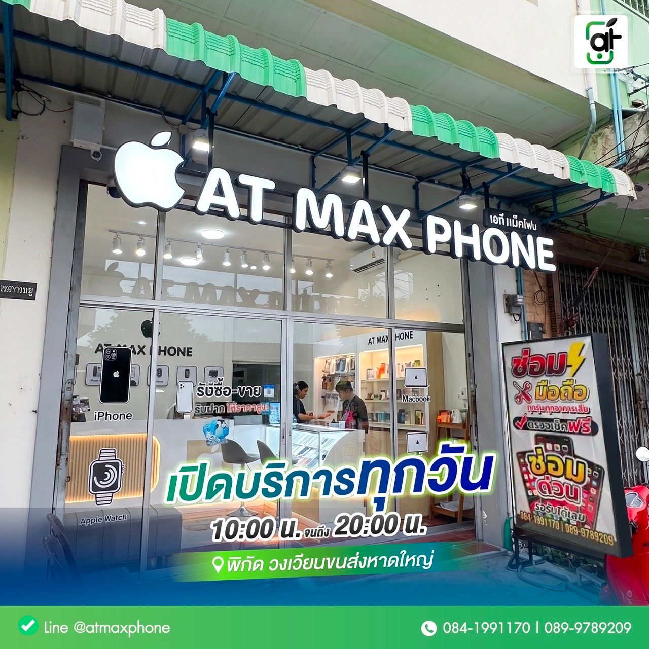 AT Max Phone (1/5)