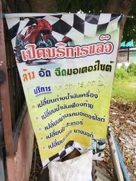 ร้านช่างบัง จันทร์วิโรจน์