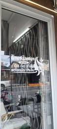ร้านเสริมสวยแพตตี้ซาลอน