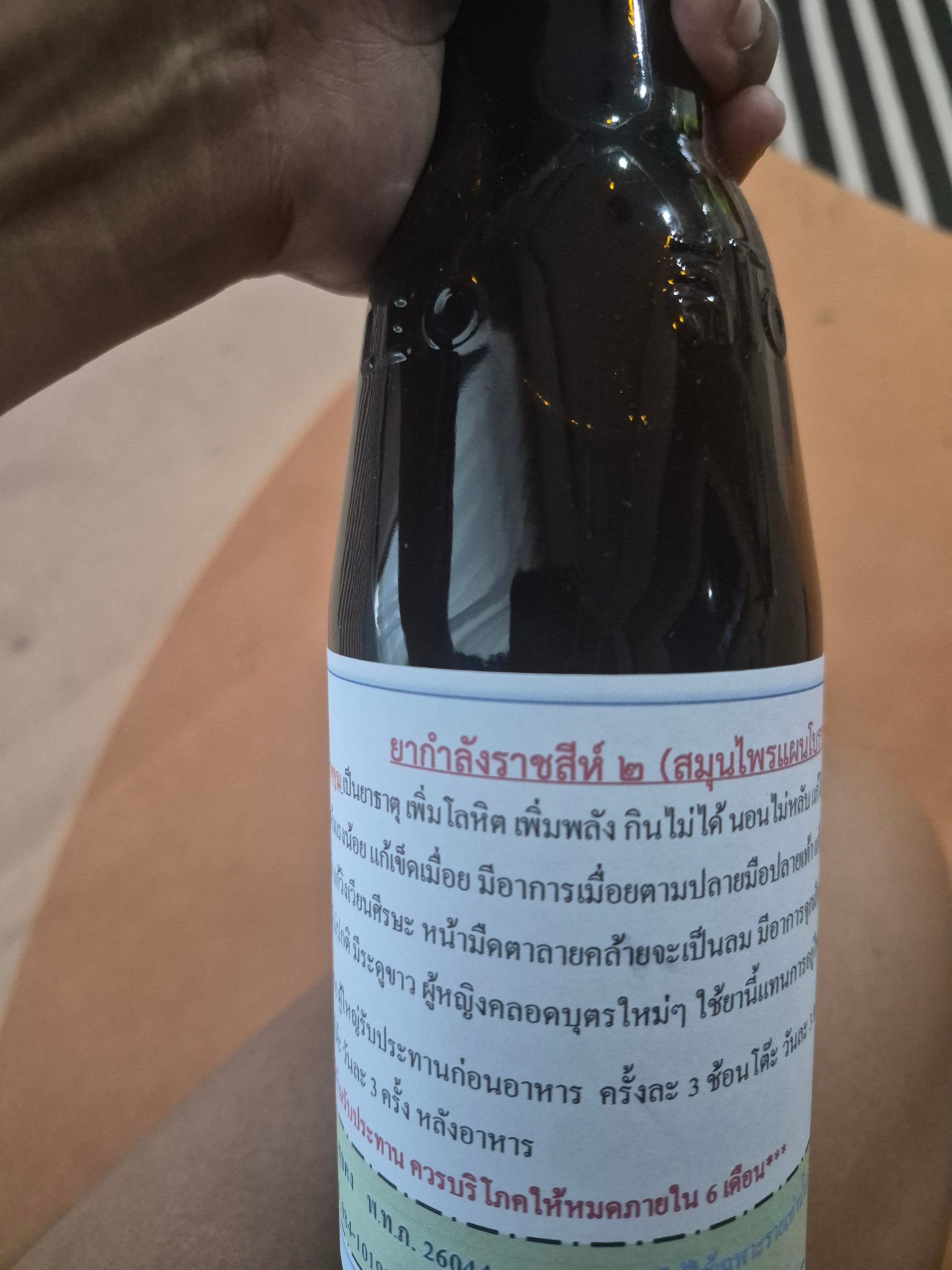 ยากำลังราชสีห์ 2 (1/4)
