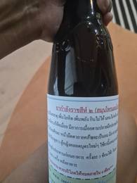 ยากำลังราชสีห์ 2