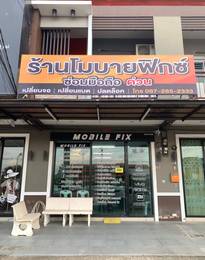 โมบายฟิกซ์