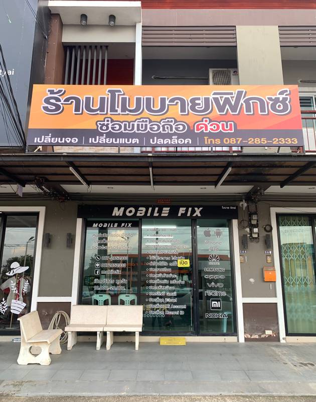 โมบายฟิกซ์ (1/1)