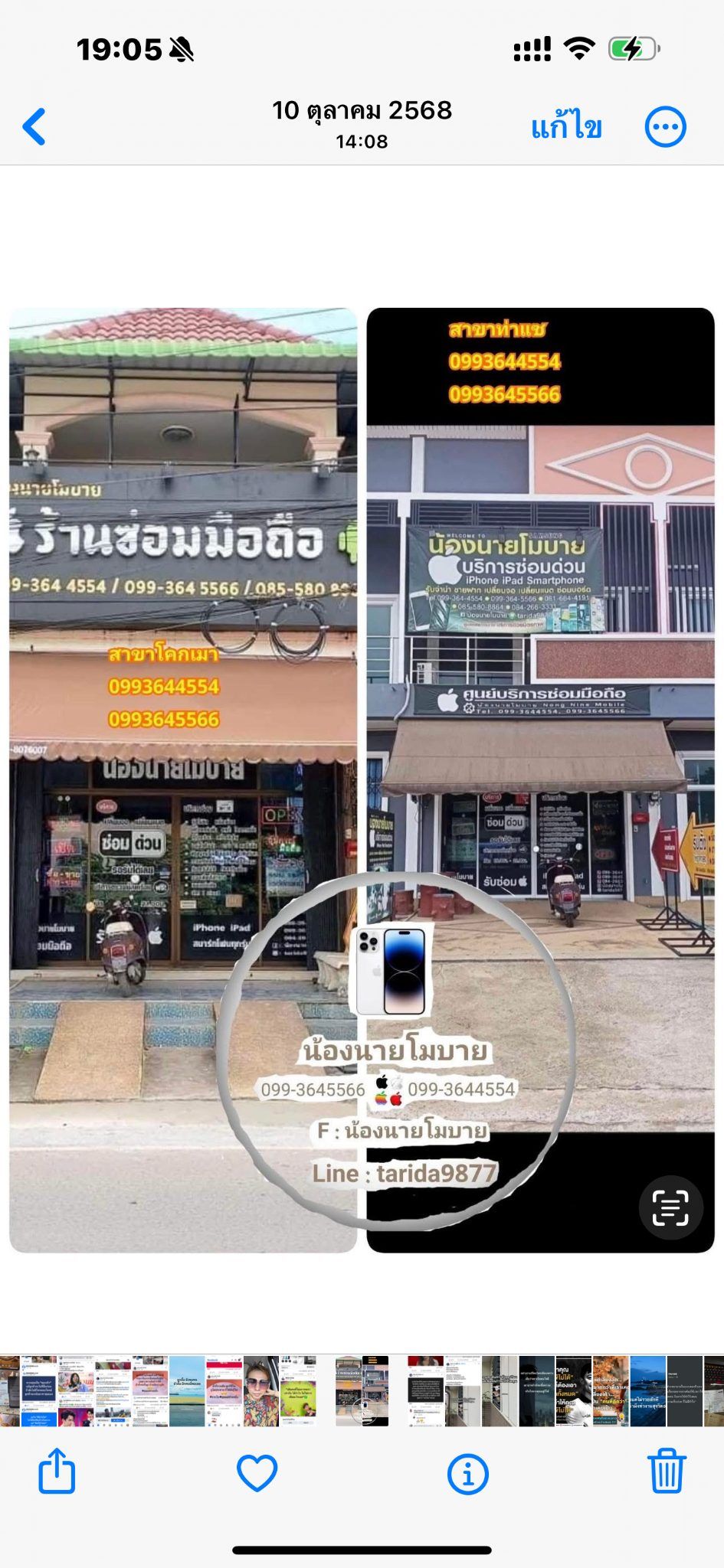 น้องนายโมบาย (1/2)
