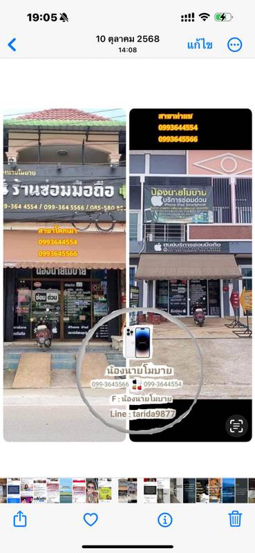 น้องนายโมบาย (1/2)