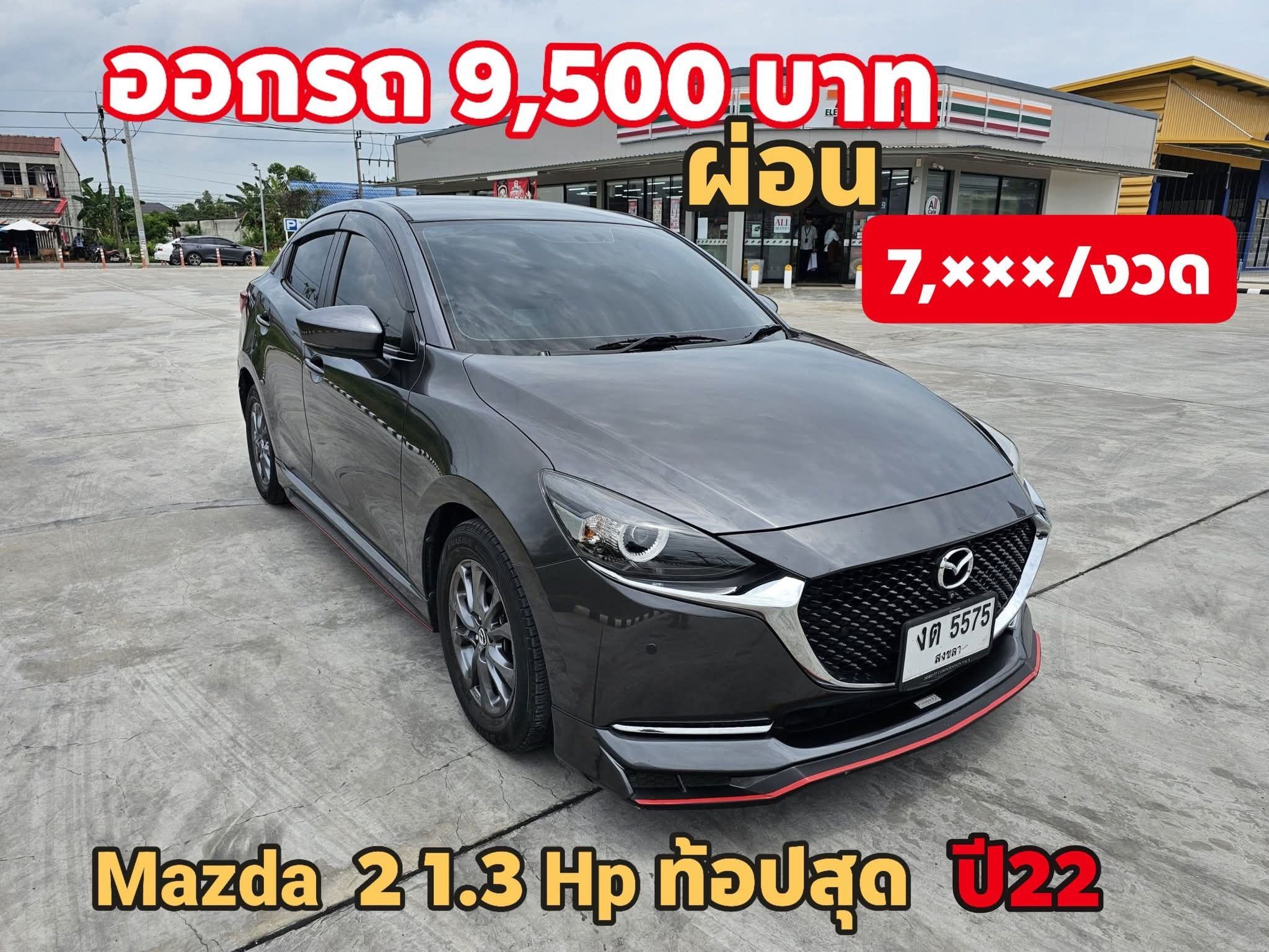 ออกรถเพียง9,500บาท ผ่อนสบายๆ7,×××/งวด (1/10)