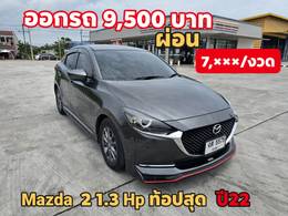 ออกรถเพียง9,500บาท ผ่อนสบายๆ7,×××/งวด